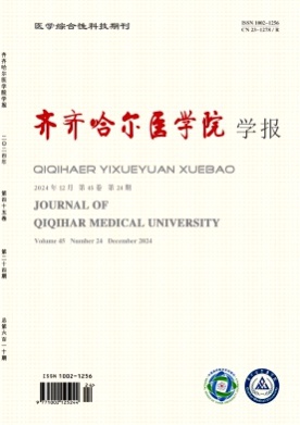 齐齐哈尔医学院学报杂志